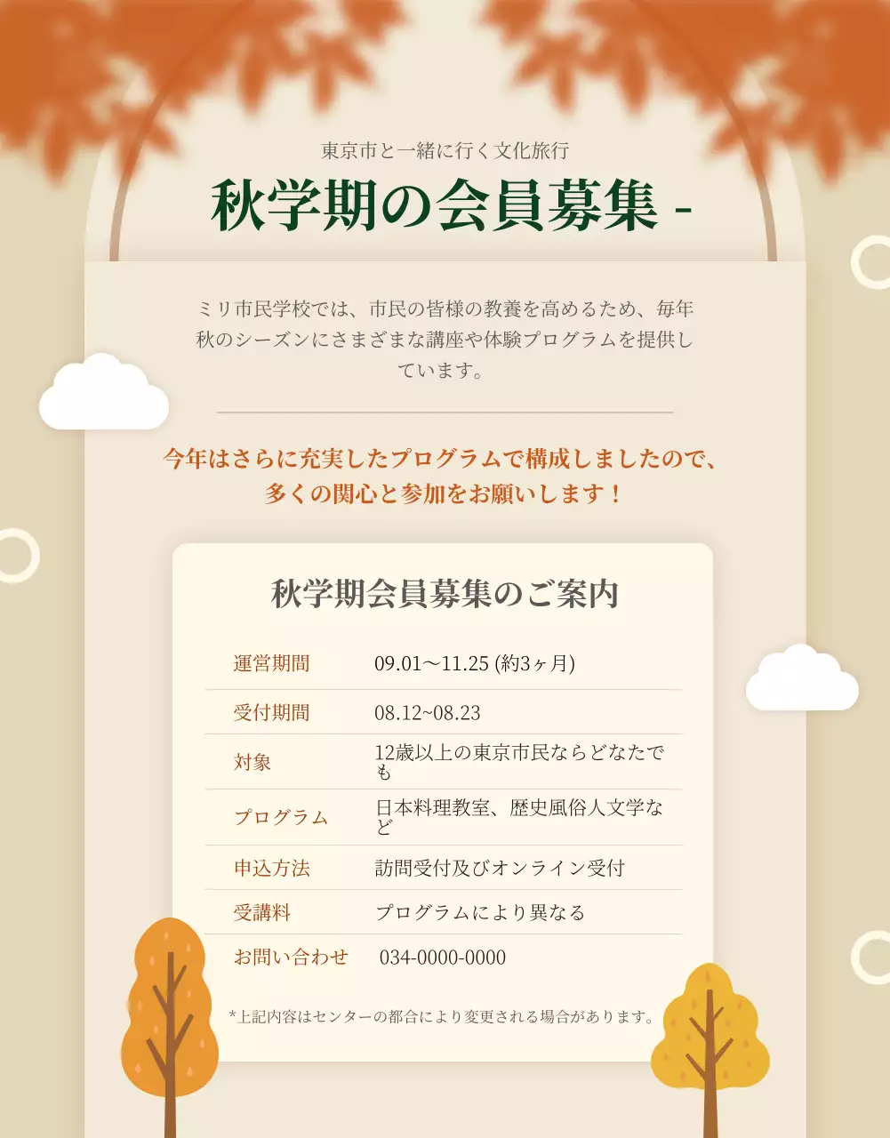 ベージュ 上品 文化 チラシ 詳細ページ