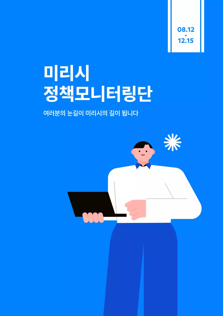 파랑 모던 정책 모집