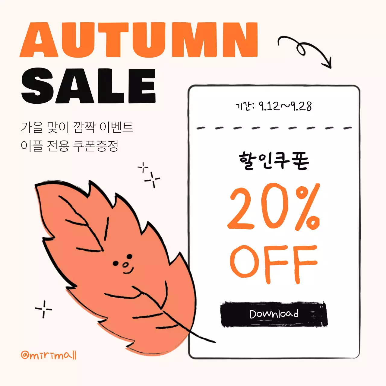 주황 아기자기한 할인 행사