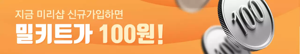 주황 강조 프로모션 홍보