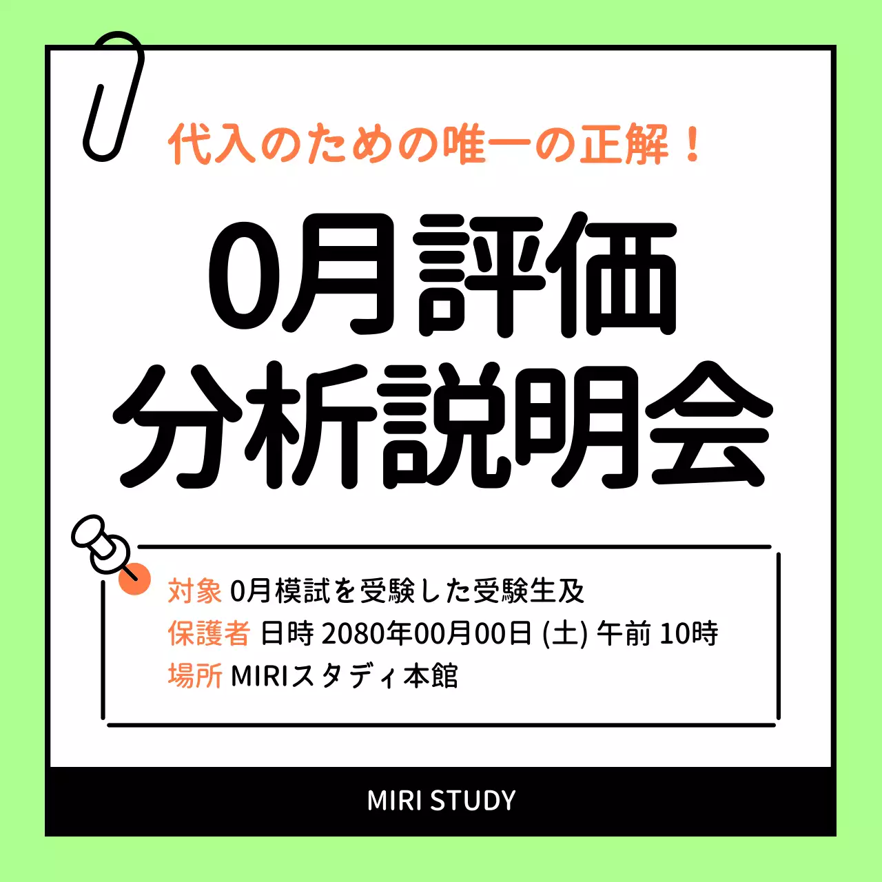 緑 シンプル 教育 お知らせ Instagram カルーセル
