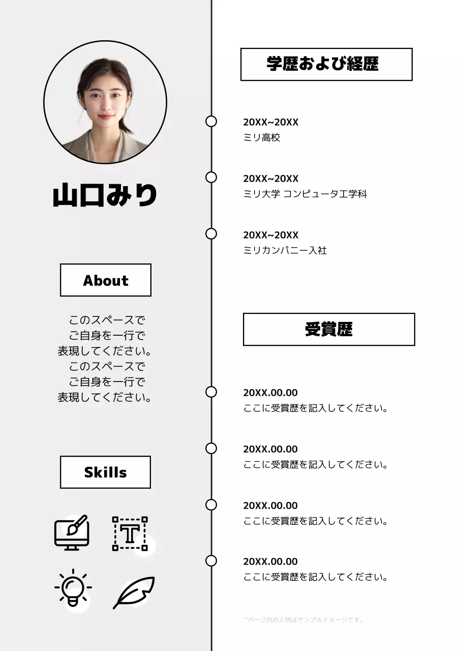白黒 シンプル 履歴書 ドキュメント 文書フォーム