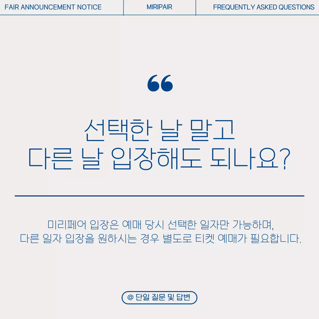 회색 모던 정보 전달 안내