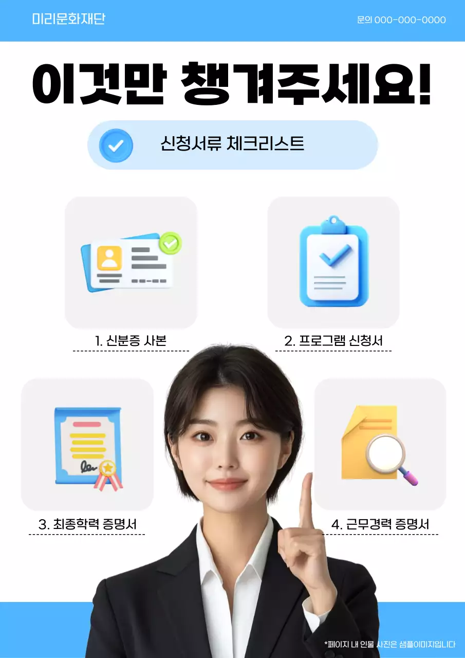 파랑 심플 신청서류 안내