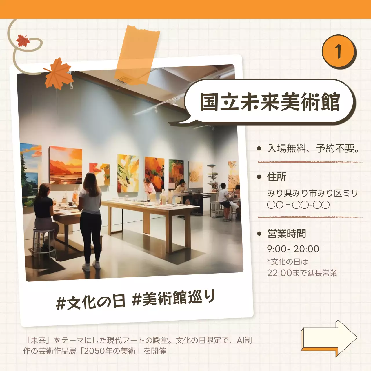 オレンジとアイボリーのかわいらしい文化の日観光地広報カードニュース