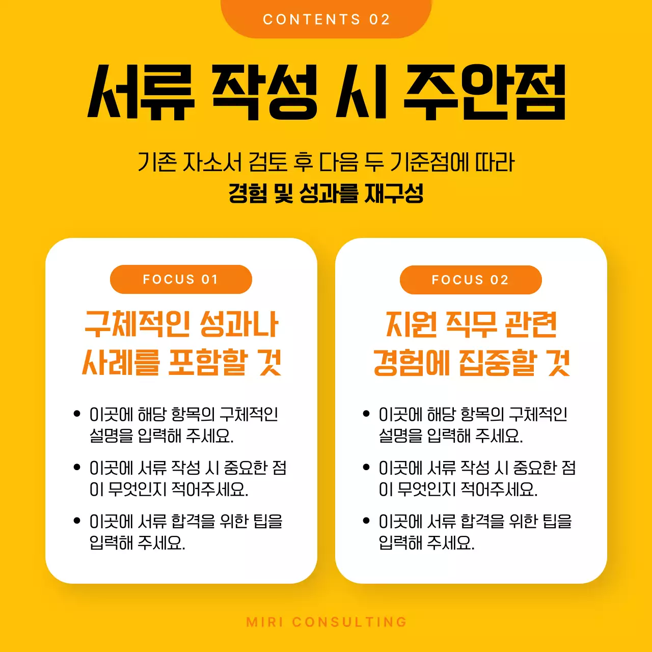 노랑 심플 취업 후기