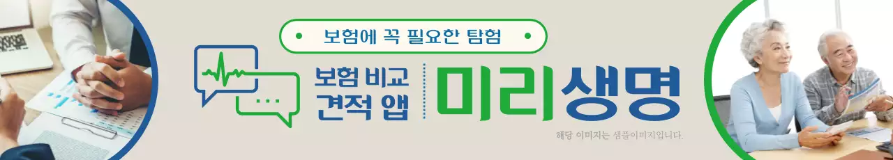 초록색의 모던한 생명보험 광고