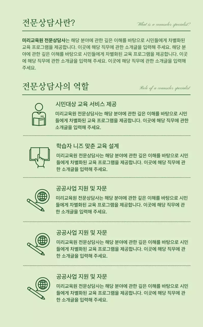 녹색 심플 교육 자료 교육