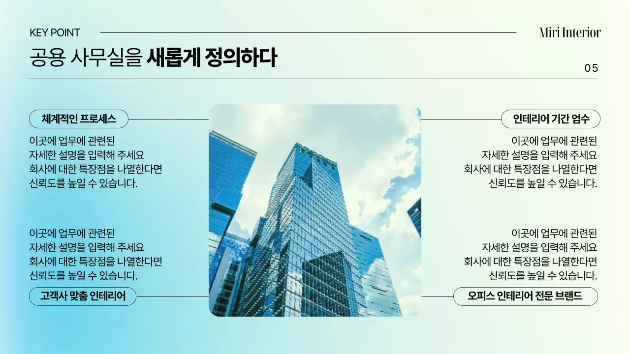 하늘색의 모던한 인테리어 사무실 홍보