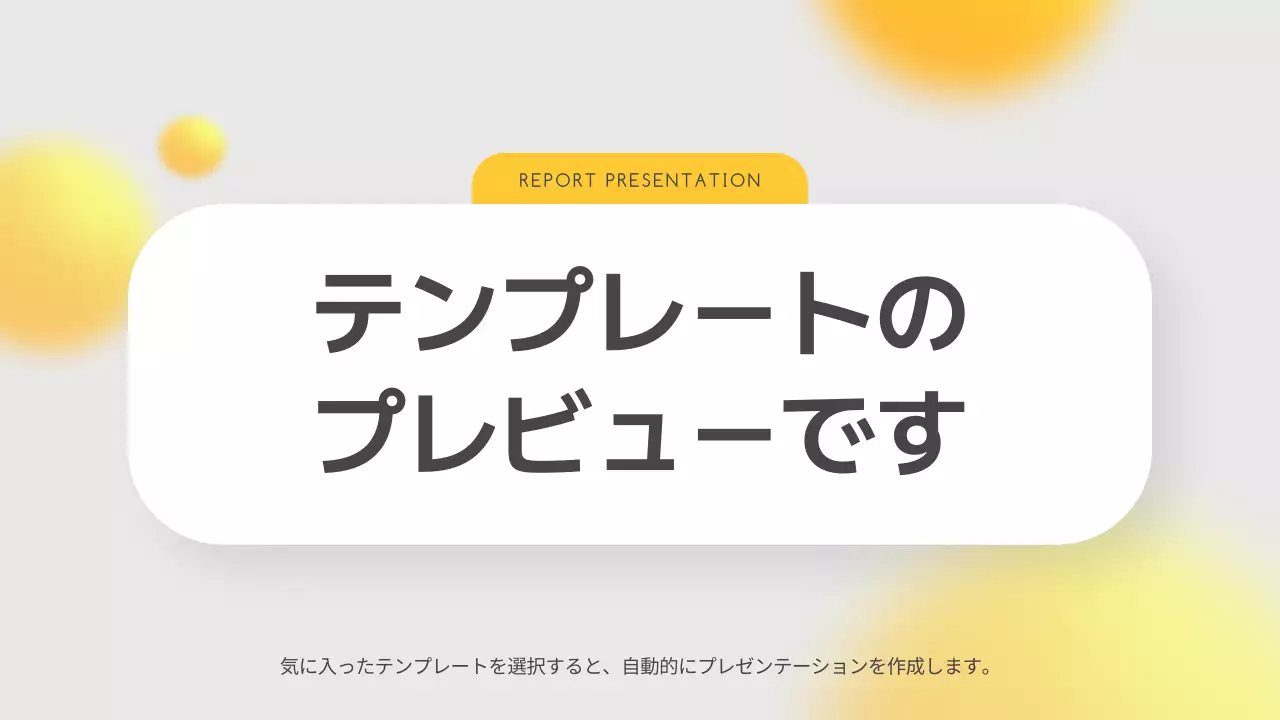 AIプレゼンテーション_テンプレート82