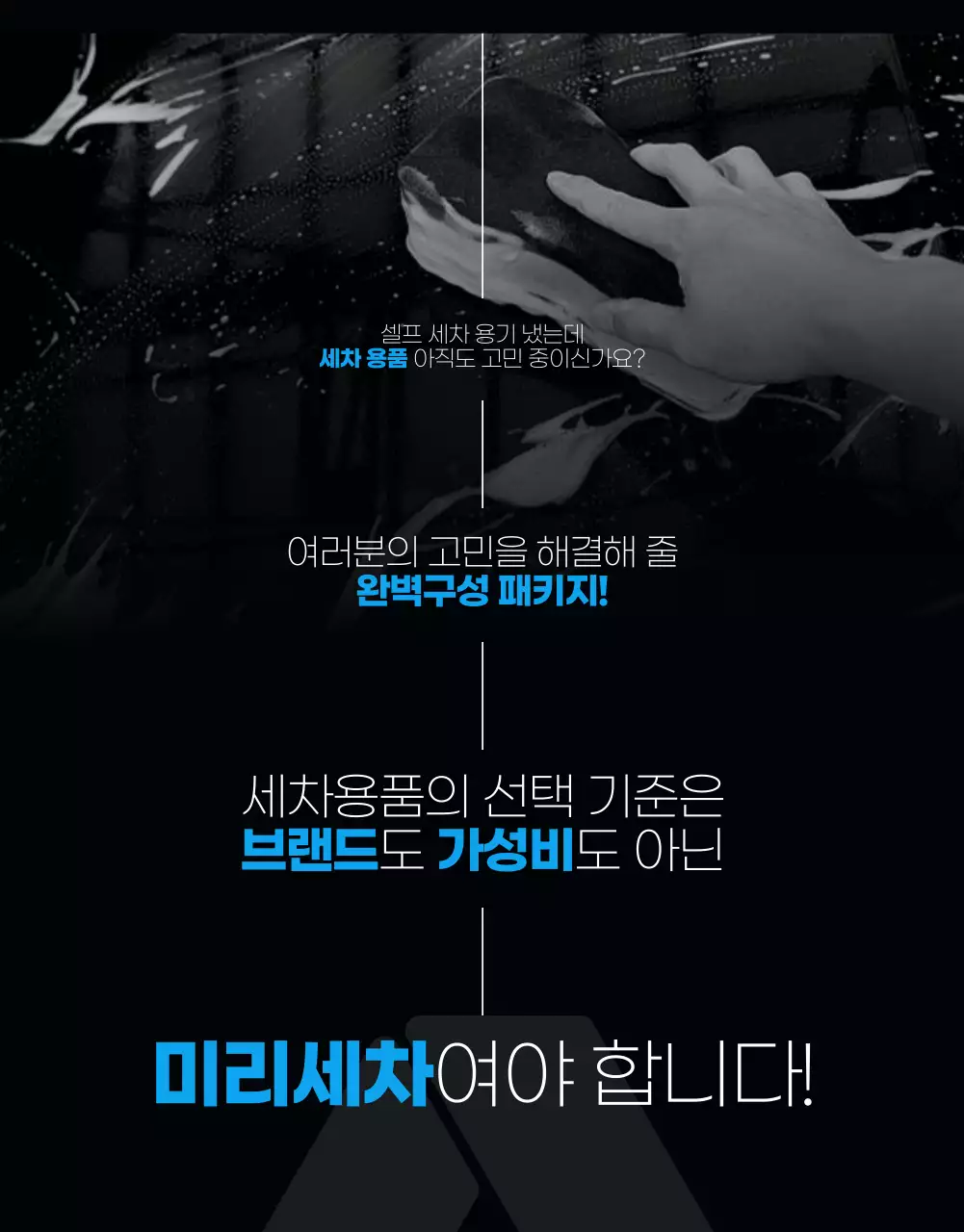검정 모던 세차 광고