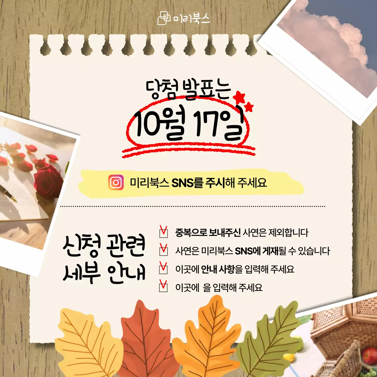 베이지색의 빈티지한 사연 모집 이벤트 공지