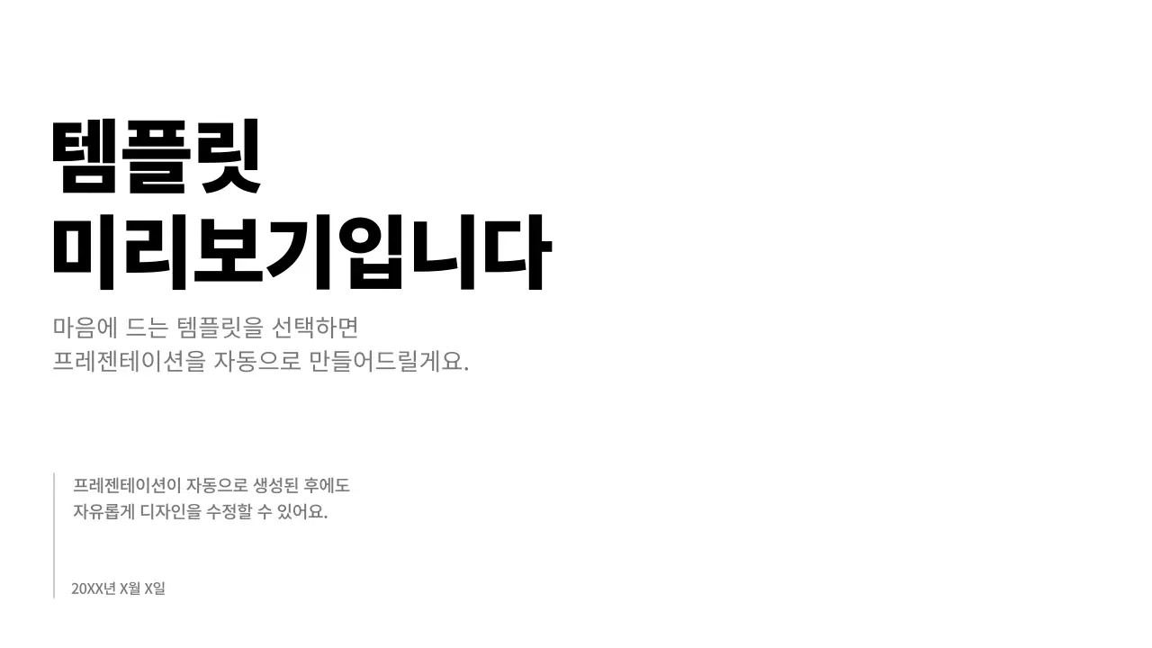 AI 프레젠테이션_템플릿70