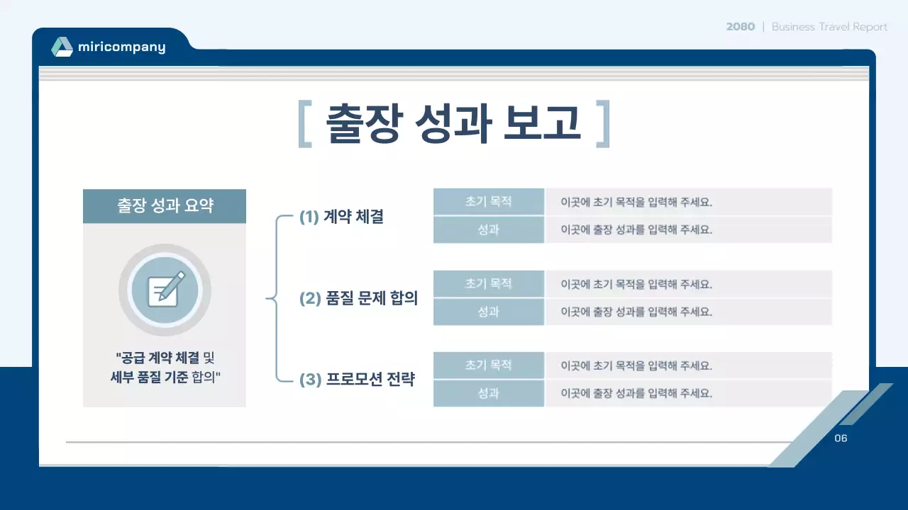 하늘색 깔끔 출장 보고서 계약서