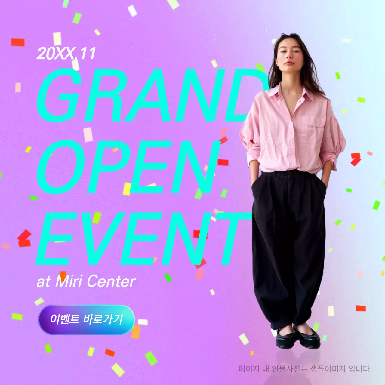 연보라 모던 이벤트 오픈