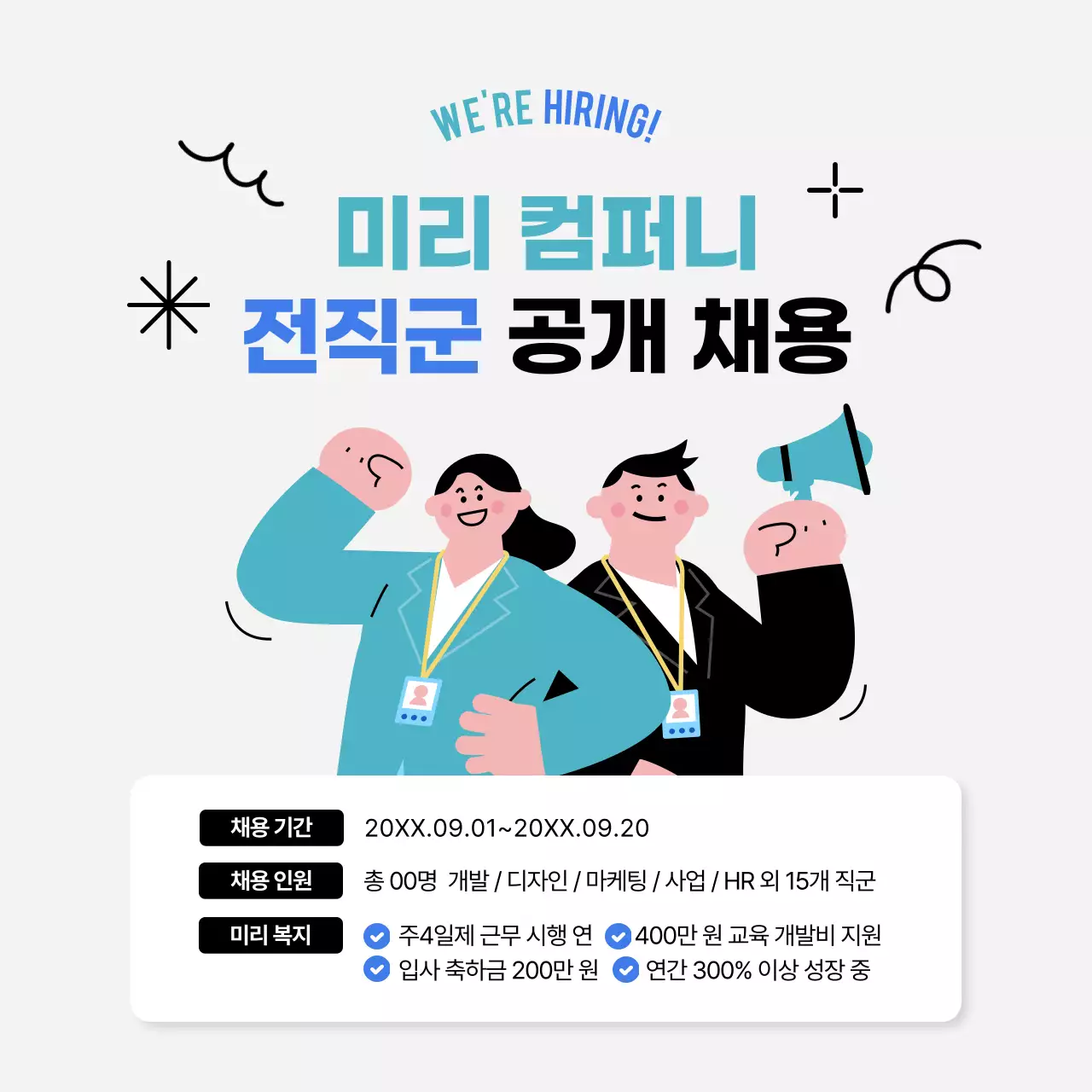 민트의 심플한 회사 구인 모집