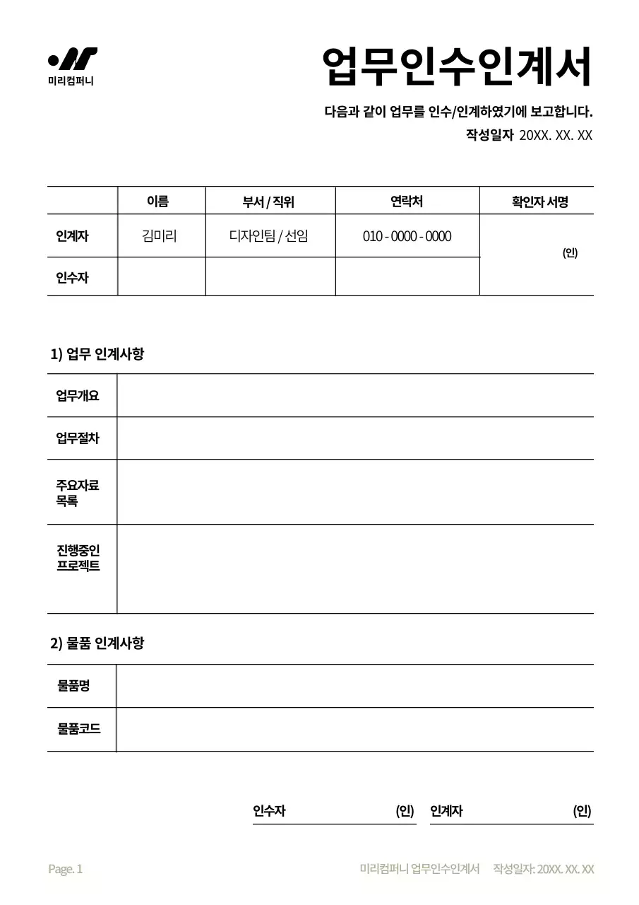 검정 심플 업무 설명서