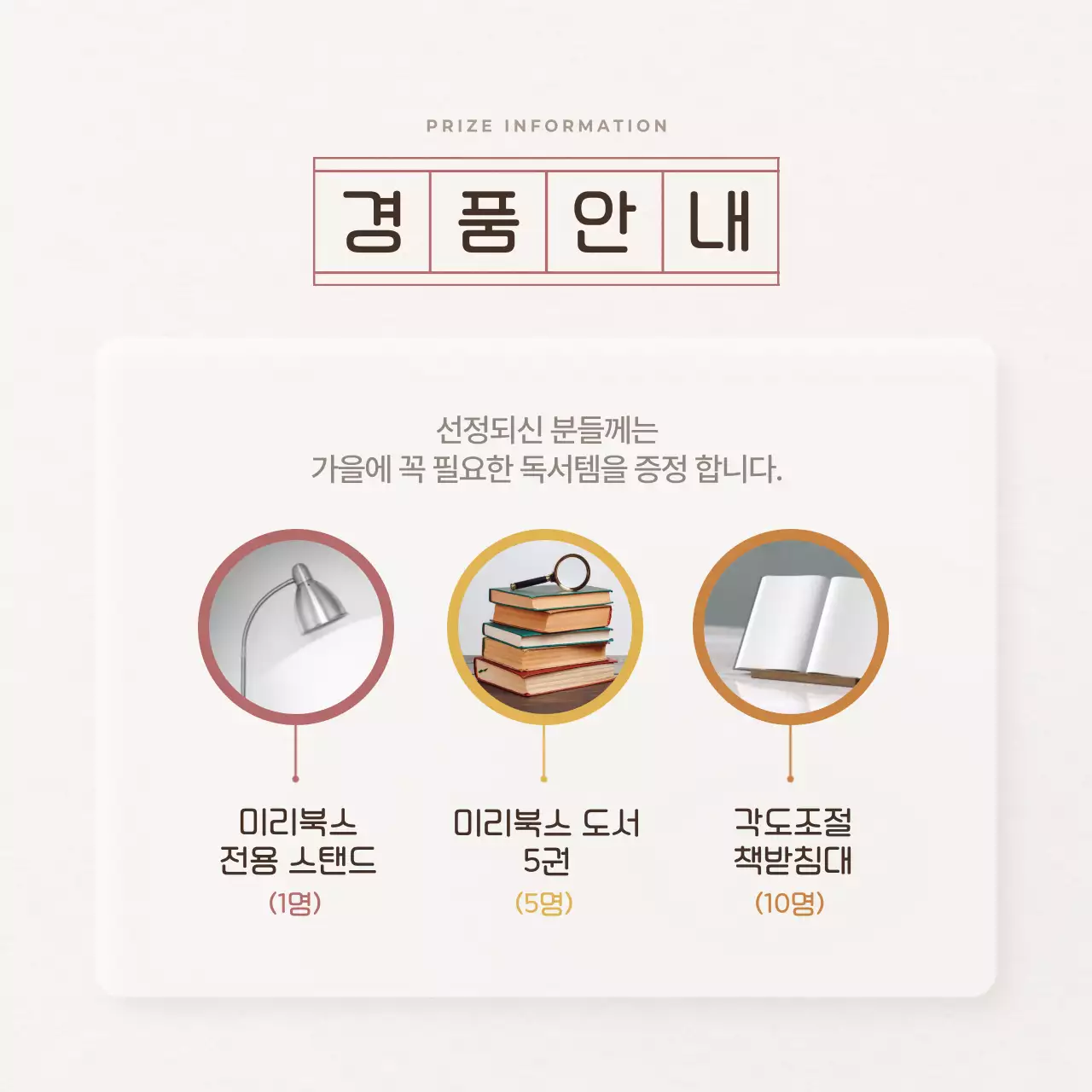 베이지 심플 가을 이벤트 안내