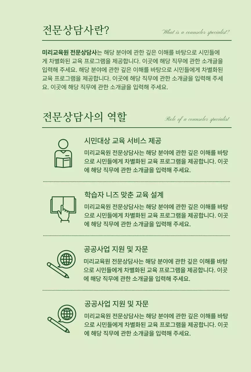 녹색 심플 교육 자료 교육