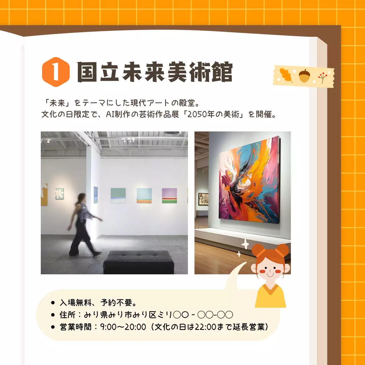 オレンジ 子供向け 観光 ポスター