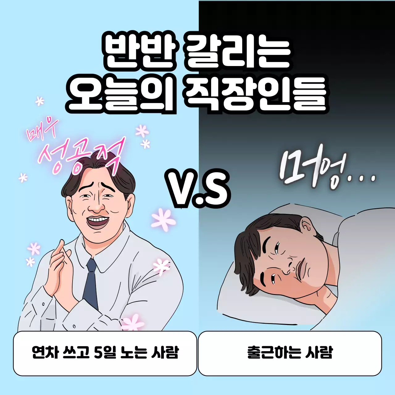 하늘색 개그 직장인 짤