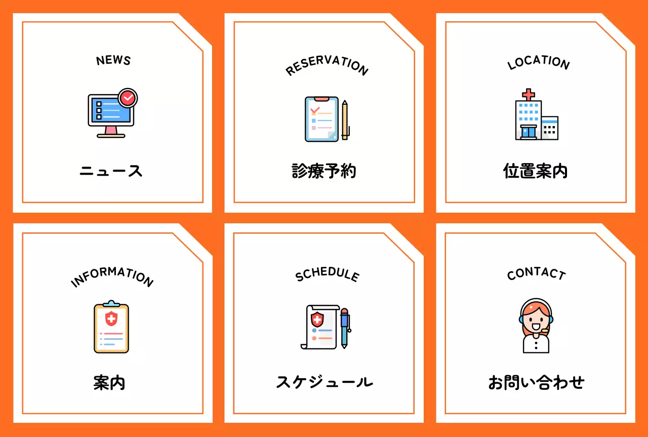 オレンジ シンプル 医療 案内