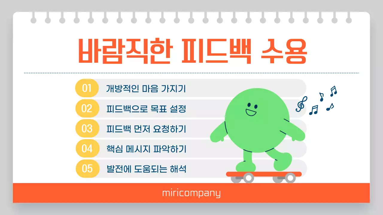 주황 심플 조직문화 개선 교육 자료