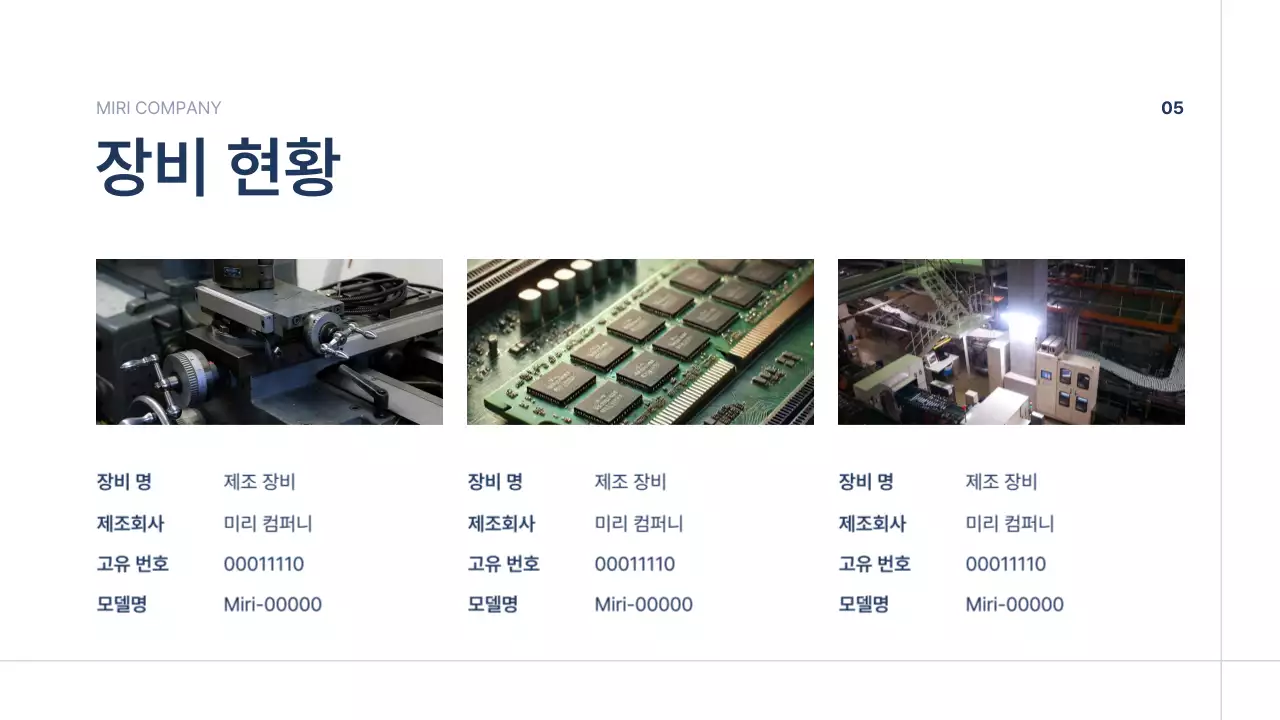 파랑 심플 제조업 회사소개서 홍보