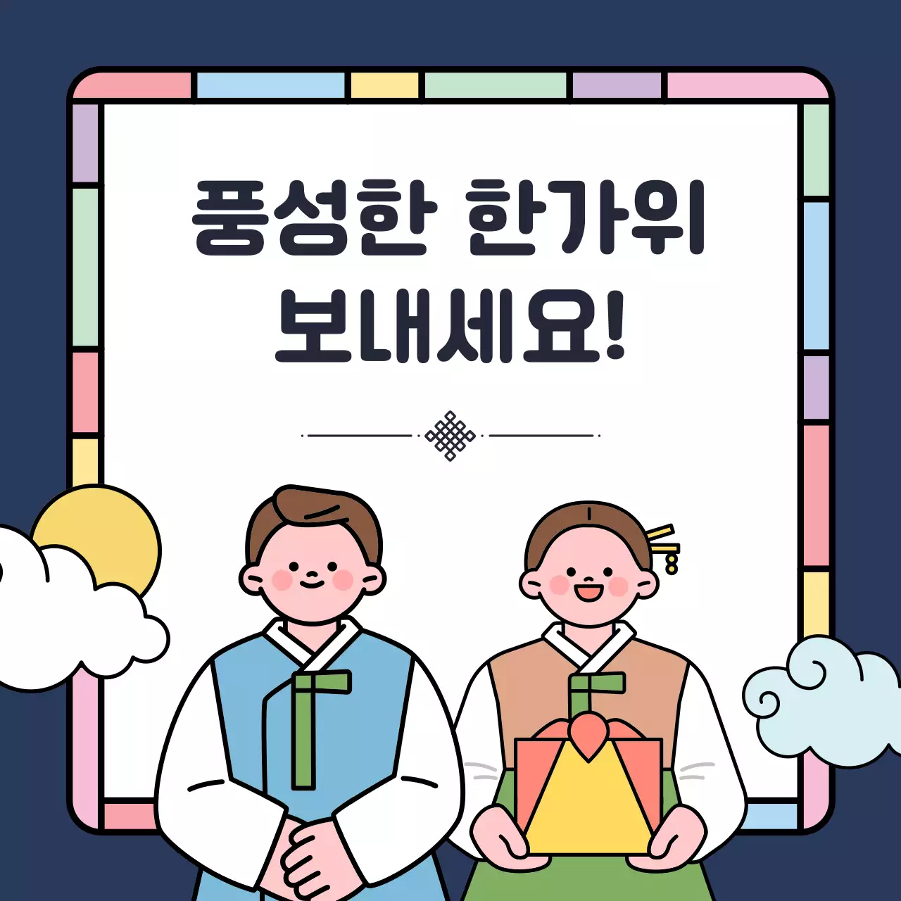 남색 전통 추석 축제