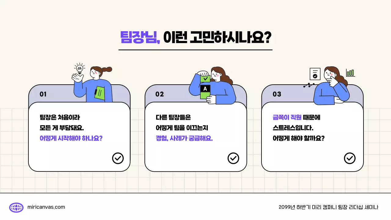 연보라 심플 리더십 세미나