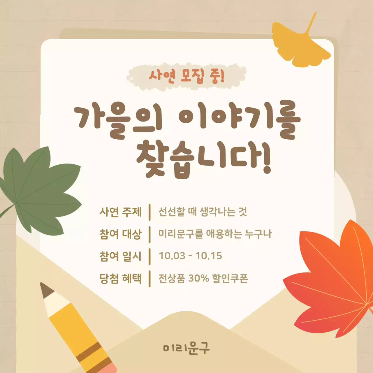 베이지 아기자기한 이벤트 모집 안내