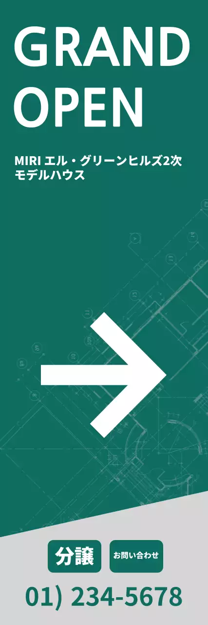 高級感のあるアメラルドカラーのマンション分譲バナー