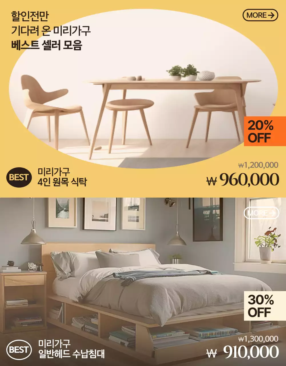 베이지 모던 가구 할인 프로모션