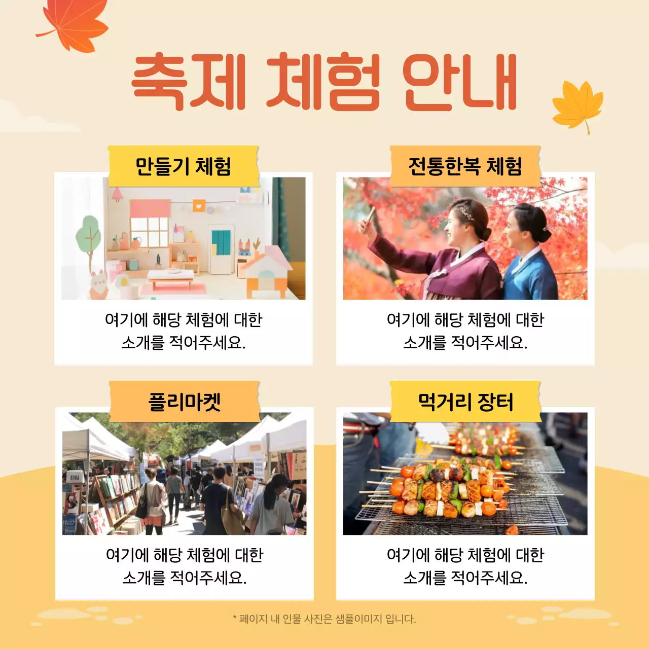 베이지 심플 축제 안내