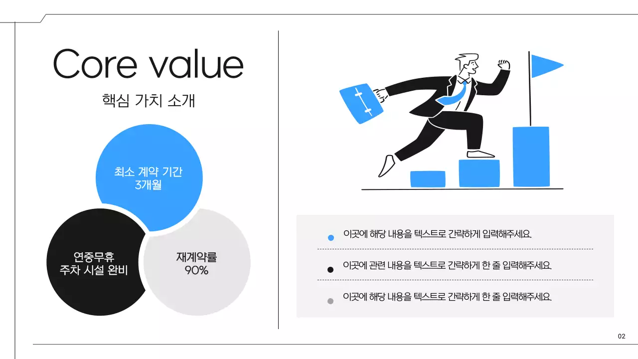 검정과 파랑의 심플한 공유오피스 입점 제안서