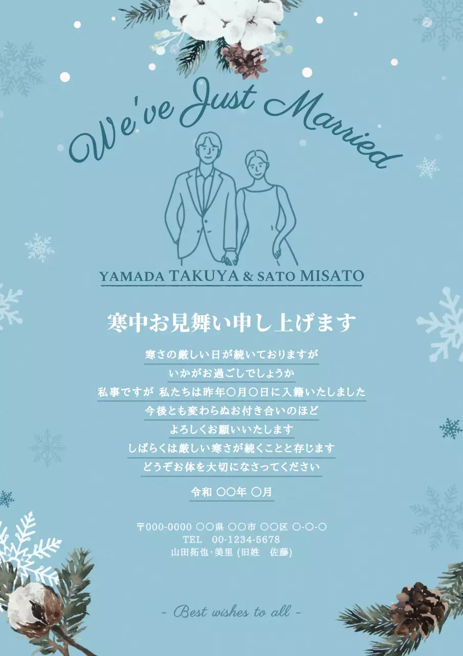水色 上品 結婚 寒中見舞い ポスター