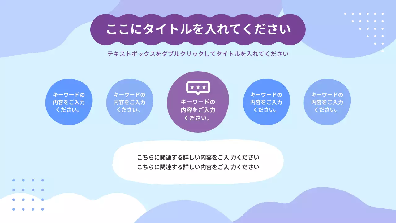 紫 かわいい 資料 プレゼンテーション