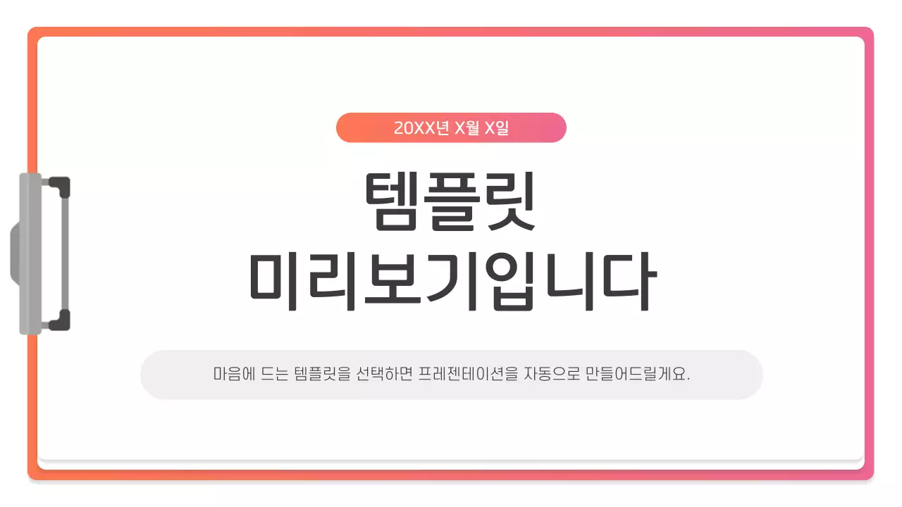 AI 프레젠테이션_템플릿84