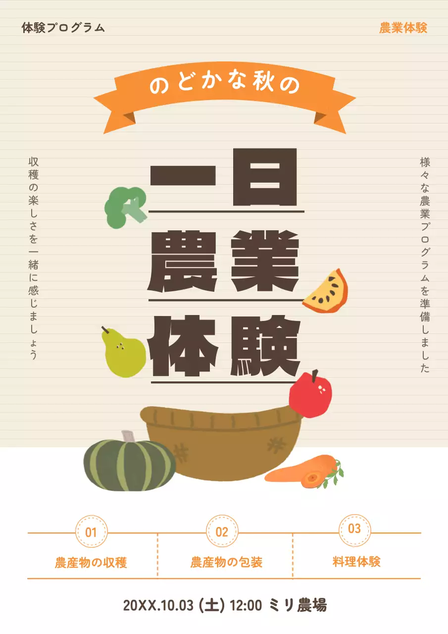 オレンジ シンプル 農業 ポスター