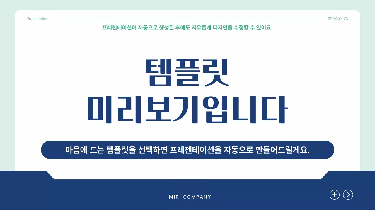 AI 프레젠테이션_템플릿107