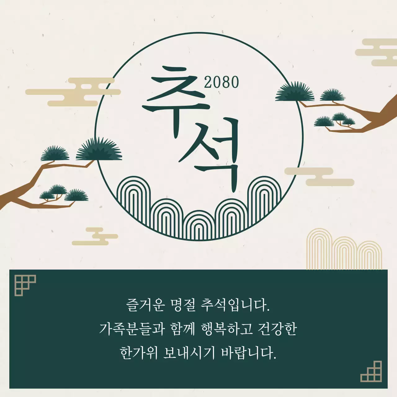 베이지 전통 추석 축제 안내
