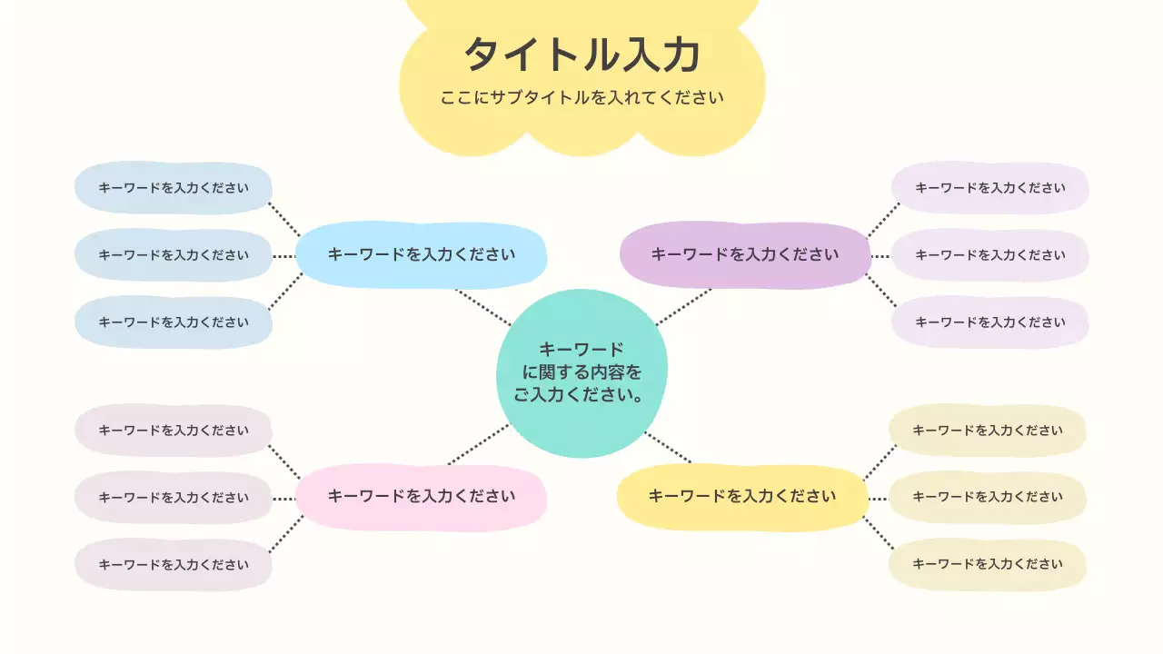 カラフル かわいい 資料 プレゼンテーション
