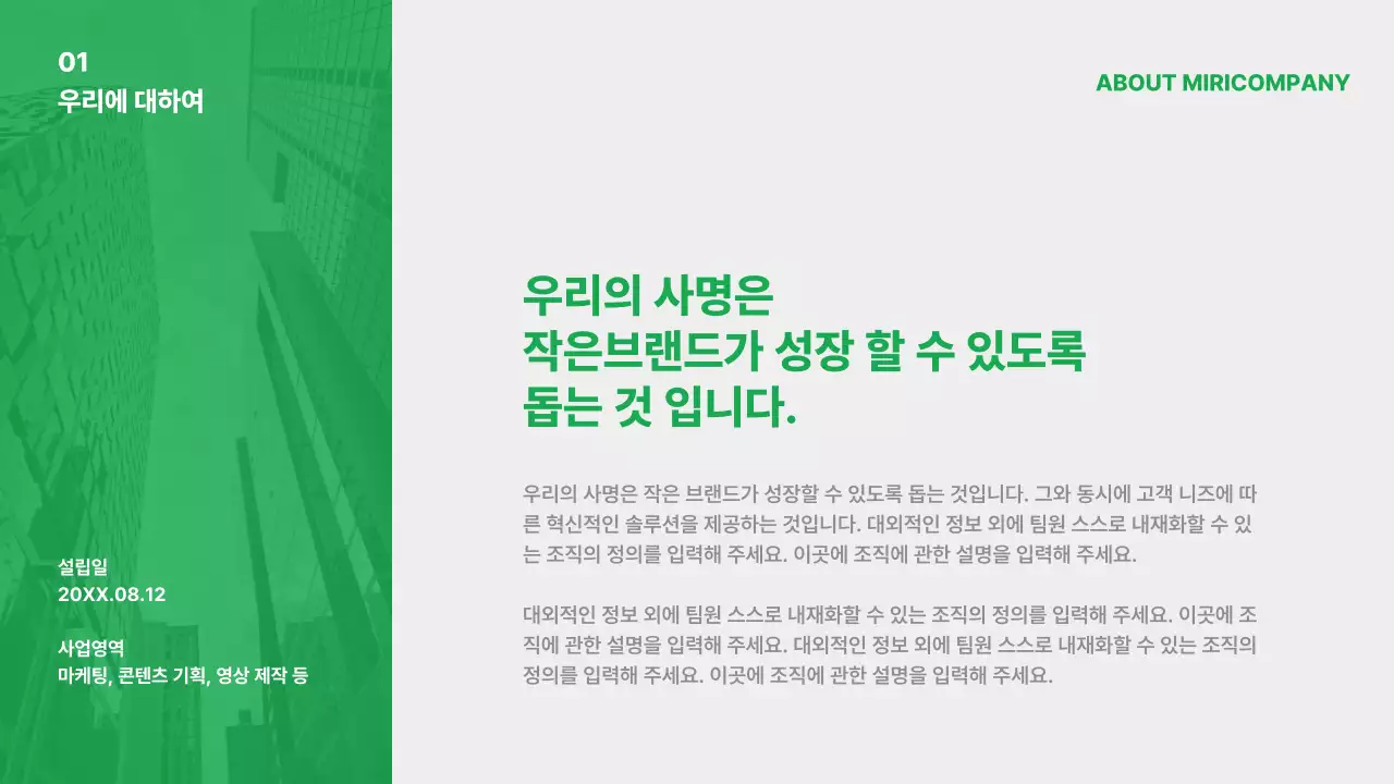 초록 심플 브랜드 홍보