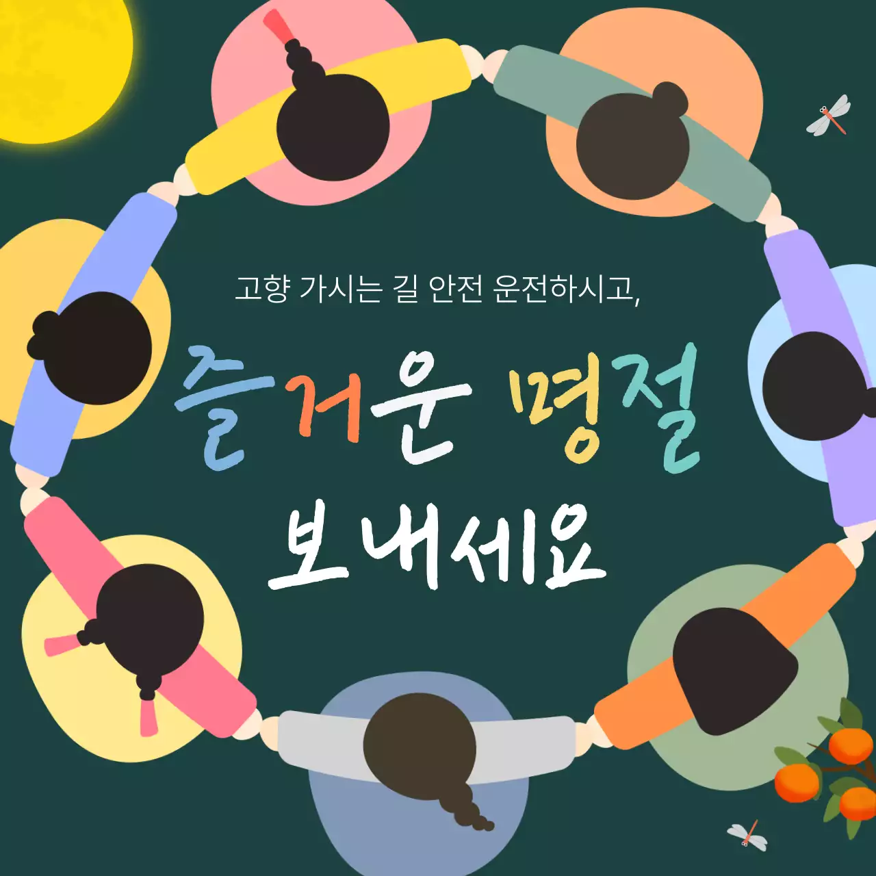 초록 한국적 명절 안내