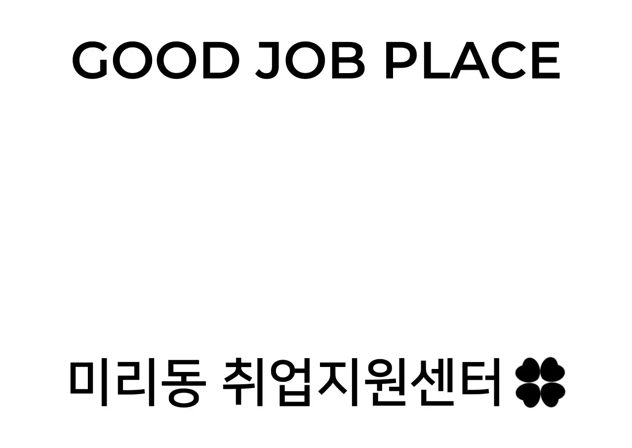 검정 심플 취업 지원 모집 공고