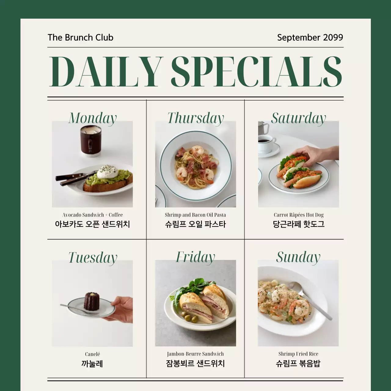 초록 깔끔 메뉴판 안내