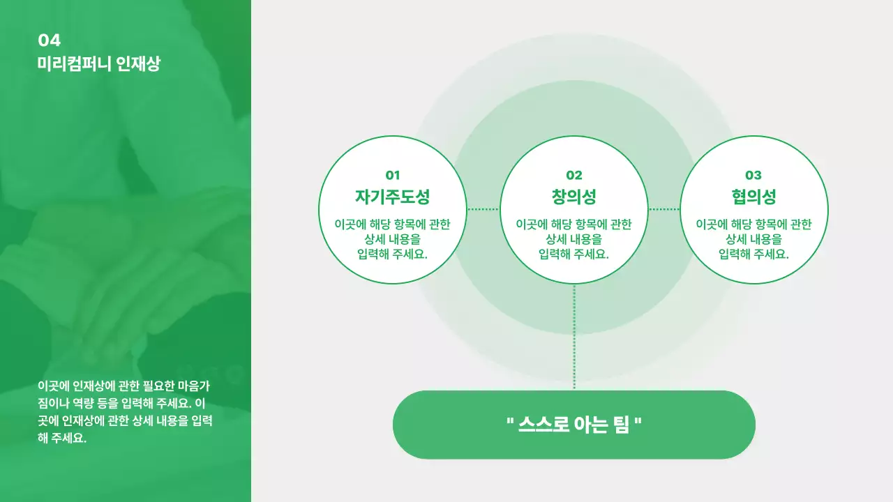 초록 심플 브랜드 홍보