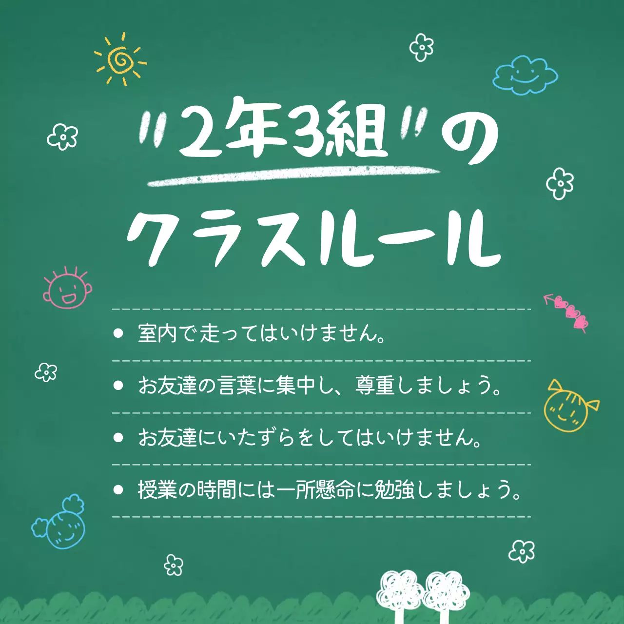 緑 かわいい 学校 ポスター
