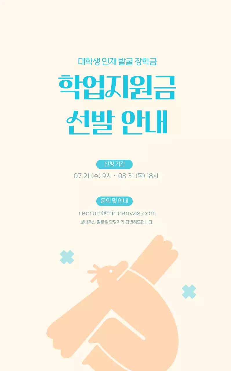 베이지 깔끔 장학금 안내