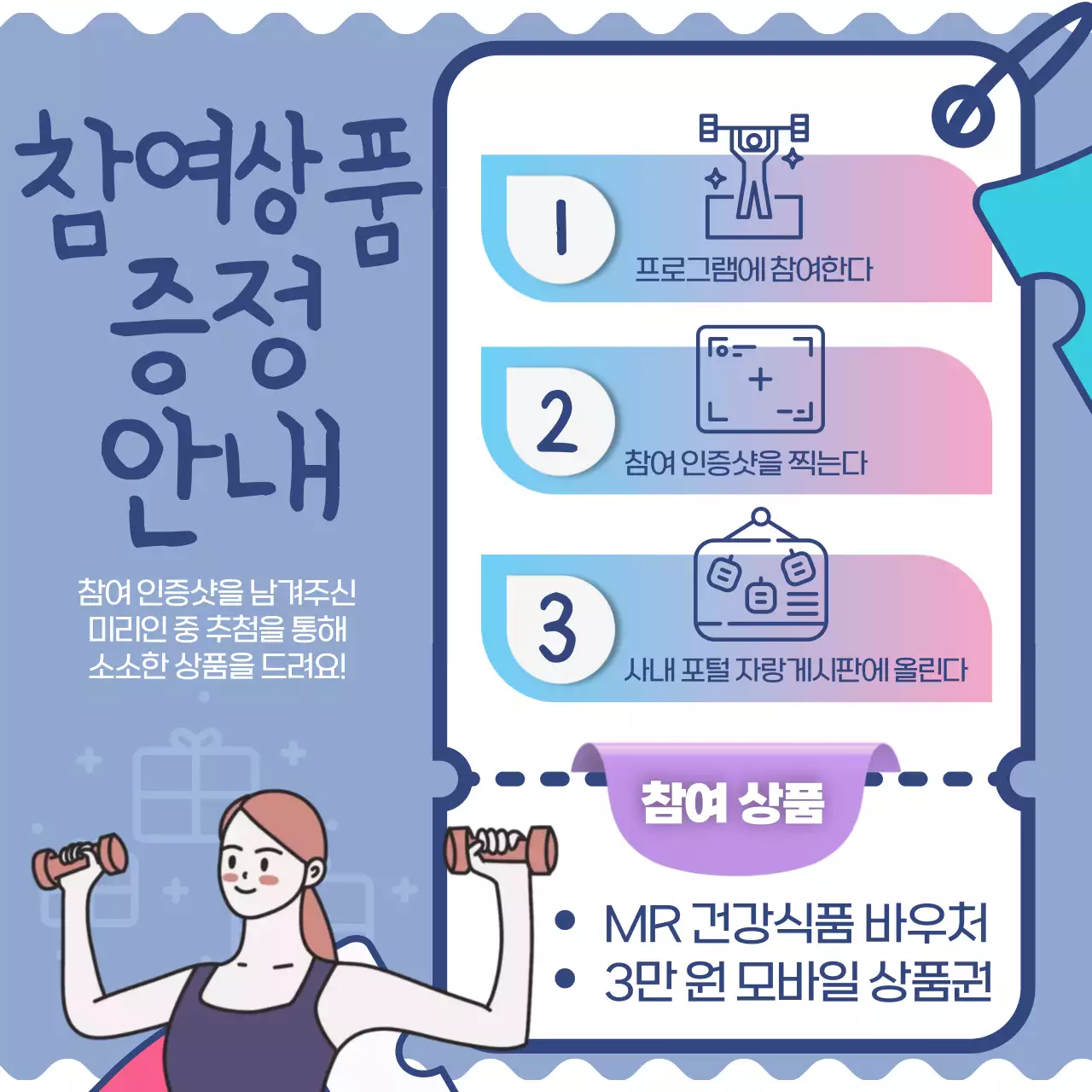 파랑 깔끔 건강 캠페인 홍보